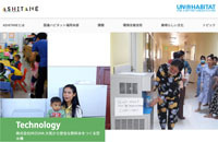 世界に誇る日本の“環境改善技術”を紹介するページにMIZUHAの空水機が紹介されました。