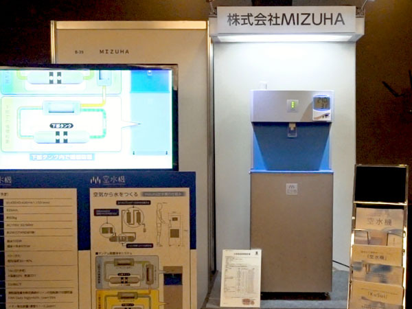2020年2月12日（水） 【地域創生ビジネス交流会2020　～東京・首都圏と地方をつなぐ～】にMIZUHA空水機を出展致しました。