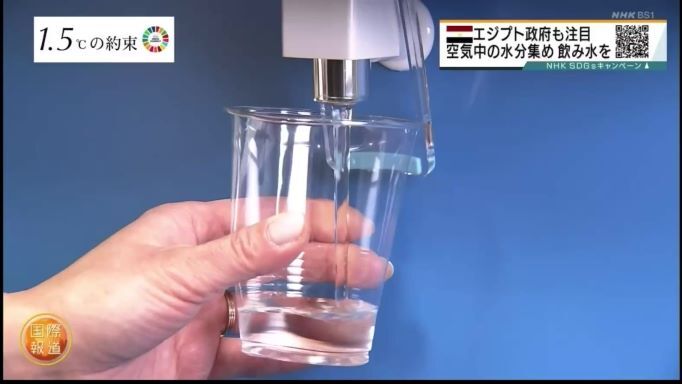 NHKでMIZUHAの空水機が紹介されました。